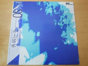 E5-190＜帯付LP/美盤＞井上陽水 / SO