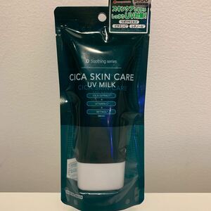 新品未使用品　CICA スキンケア　UV乳液 SPF 50+PA++++ 80g ビタミンC誘導体　化粧下地に