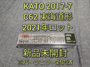 【新品未開封】KATO 2017-7 C62 東海道形