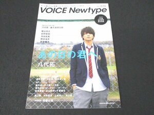 本 No1 00537 VOICE Newtype ボイスニュータイプ No.070 八代拓 森久保祥太郎 細谷佳正 前野智昭 寺島拓篤 岡本信彦 野島健児 濱野大輝