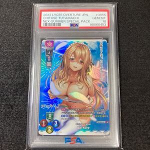 lycee リセ Shiny sister 蔦町 ちとせ P ホロ PSA10 