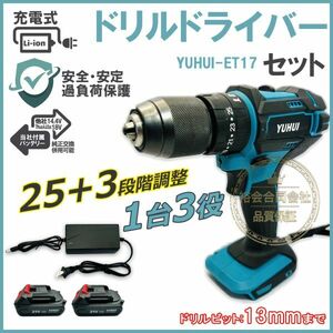 ★送料無料・30日間保証付き★電動ドリルドライバー 21Ｖ充電式ドリルセット正逆転切替　LEDライト 電動工具バッテリー2個付き