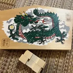 日光東照宮　龍　絵馬　特大