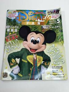 ディズニーファン FAN Disney 2020年5月号　ディズニーランド　ディズニーシー　ディズニーリゾート【z95801】