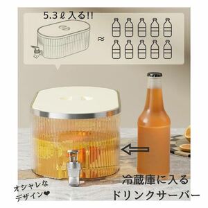 今だけ価格！ 冷蔵庫 スッキリ　ドリンクサーバー 麦茶 ポット タンク 省スペース オフホワイト 5.3L 大容量 ウォータータンク 蛇口付き