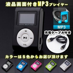 【ブラック】新品 液晶画面付き MP3 音楽 プレイヤー SDカード式