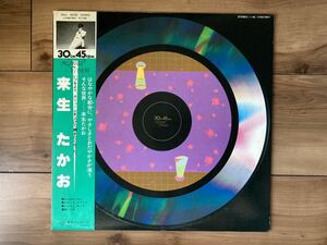 12inch★来生たかお / 30cm45rpm Rimited Version 帯付