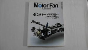 Motor Fan、H19年10月発売、ダンパーのテクノロジー、DINO246GT、フェラーリ、モーターファン、【BK-320】