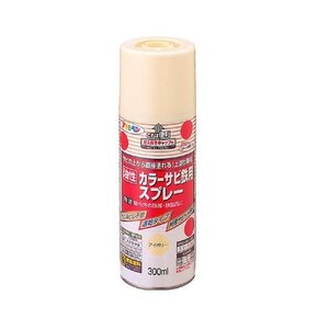 アサヒペン カラーサビ鉄用スプレー 300ML アイボリー