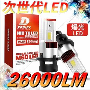 LEDヘッドライト純正HID交換 D2S/D2R D4S/D4R 26000ルーメン 6000K ホワイト 車検対応 2本セット