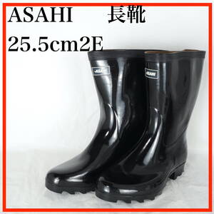 EB5660*ASAHI*アサヒ*メンズ長靴*25.5cm2E*黒