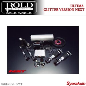 BOLD WORLD エアサスペンション ULTIMA GLITTER NEXT for K-CAR ラパン HE21S エアサス ボルドワールド