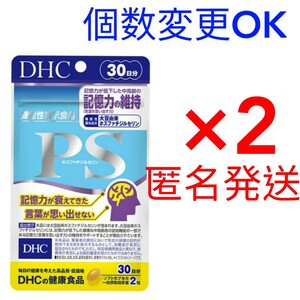 匿名発送　DHC　PS（ホスファチジルセリン） 30日分×２袋　個数変更可　Ｙ