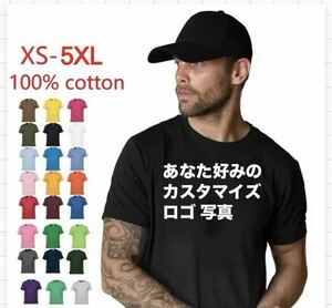 【送料無料】カスタマイズTシャツ 写真 ロゴ挿入 綿100% ユニセックス S〜5XL/カラー選択可