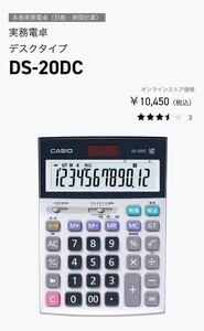 【電卓】カシオ 本格実務電卓(DS-20DC)CASIO 12桁 実務電卓、日数計算、時間計算、資格試験 会計士 税理士 経理 簿記 デスクトップタイプ