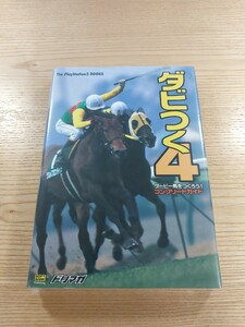 【E2490】送料無料 書籍 ダビつく4 ダービー馬をつくろう! コンプリートガイド ( PS2 攻略本 空と鈴 )