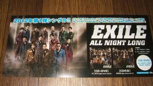 【ミニポスターF6】 EXILE/ALL NIGHT LONG 非売品!