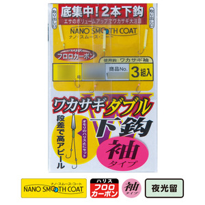 【10Cpost】がまかつ W242 ワカサギダブル 下鈎(袖タイプ) 針0.5号 ハリス0.3号(gama-525090)