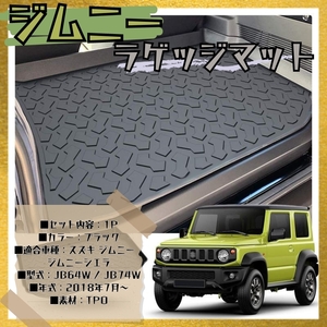 ジムニー JB64W シエラ ラゲッジマット トランクトレイ カー用品 インテリア アクセサリー トレイ 釣り レジャー 水遊び 立体構造 S3