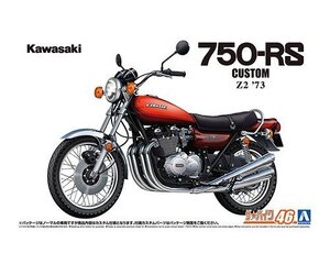 アオシマ ザ・バイク No.46 1/12 カワサキ Z2 750RS 