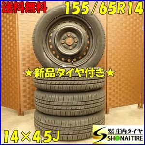 夏 新品 2023年製 4本 会社宛 送料無料 155/65R14×4.5J 75S7 グッドイヤー EfficientGrip ECO EG01 スチール MRワゴン ムーヴ NO,D3663-6