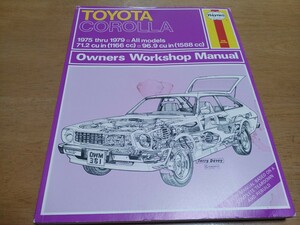 ■希少30カローラ■HaynesヘインズTOYOTAトヨタCOROLLA1975-1979/1166.1588CC 2T/3Kオーナーズワークショップマニュアル配線図付き整備書