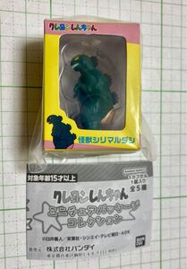 怪獣　シリマルダシ　クレヨンしんちゃん　ミニチュアパッケージコレクション　ミニ　フィギュア　内袋未開封　ガシャ　食玩　ガチャ