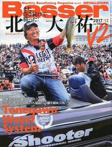 「Ｂａｓｓｅｒ」　２０１７年１２月号　　Ｎｏ．３１２　