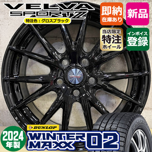 2024年製 ステップワゴン 205/60R16 ダンロップ WINTER MAXX 02 WM02 特注VELVASPORT2 16×6.5J+53 5/114.3 スタッドレスホイール4本セット