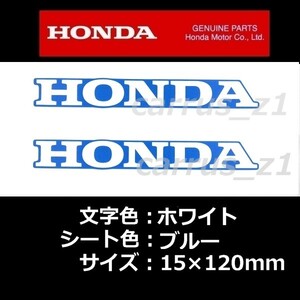 ホンダ 純正 ステッカー HONDA ホワイト/ブルー 120mm 2枚セット CBR1000RR SP VT1300 CB1300 DN-01 VFR1200 CB1100 PCX160