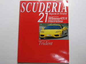 ★　クリックポスト送料無料　★　フェラーリ SCUDERIA スクーデリア №21 1999年 500TR テスタロッサ 625LM 特集 約34ページ 　古本