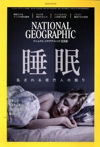 ＮＡＴＩＯＮＡＬ　ＧＥＯＧＲＡＰＨＩＣ　日本版(２０１８年８月号) 月刊誌／日経ＢＰマーケティング