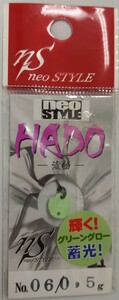 neo STYLE【HADO、0.5g:カラー06】新品未使用.お纏めの場合はレターパックライト【370円】でお願い致します。