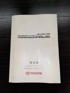 LP02-3040【宮城県仙台市発】取扱説明書 　　　TOYOTA　　　REGIUS HIACE (中古)