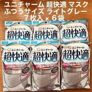 ユニチャーム 超快適 マスク ふつうサイズ ライトグレー 7枚入 × 6袋