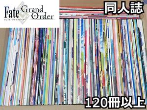 超絶お買得!!◎全てFGO！Fate Grand Order 同人誌 大量セット！まとめ売り！120冊以上！B5◎女性向け BL コミック イラスト集 小説 ノベル