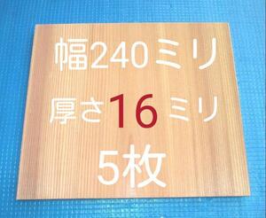 テコンドー板　空手板 有段者用　試割板 5枚 厚さ16ミリ 上級者用 匿名配送60サイズ