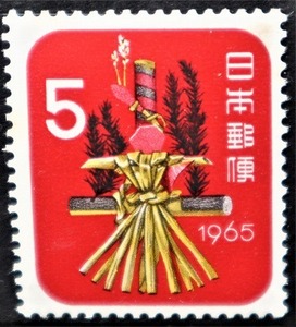 1965　年賀切手　麦わらヘビ　未使用　美品