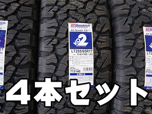 【在庫分のみ４本セット】 BFグッドリッチ オールテレーン T/A KO2 255/65R17 255/65-17