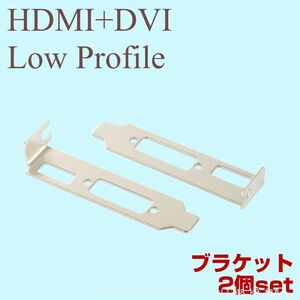 送料無料 ロープロファイル ブラケット HDMI DVI 2個セット グラフィックカード用 ロープロ Low Profile PC Bracket PC (f1