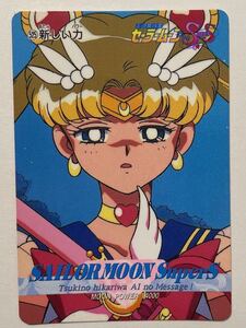 美少女戦士 セーラームーン SuperS カードダス part11 アマダ 525 新しい力 1995年 当時物 カード 月野うさぎ 月の光は愛のメッセージ