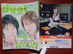 月刊duet　デュエット　2005年7月号　KAT-TUNお宝フォトBOOK　嵐　NEWS　V6　タッキー＆翼　TOKIO　関ジャニ∞　雑誌　アイドル　10-20年前