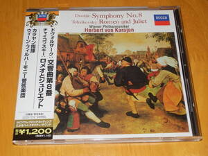 [美品] 国内盤 DECCA The Best 1200 ～ カラヤン指揮VPO ☆ドヴォルザーク／交響曲第8番、チャイコフスキー／ロメオとジュリエット