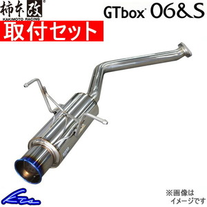 ムーヴキャンバス LA800S マフラー 柿本改 GTボックス06&S D44313 取付セット KAKIMOTO RACING 柿本 カキモト GTbox06&S Move Canvas