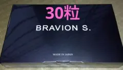 BRAVION S ブラビオンS　サプリメント