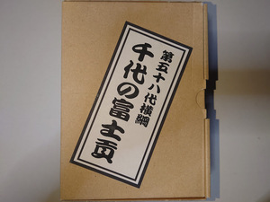 第五十八代横綱『千代の富士貢』　ガレージキット　AMON　阿紋　千代の富士