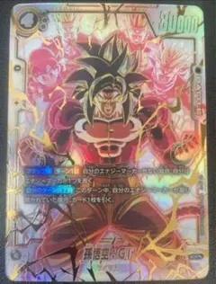 ドラゴンボール 怒りの咆哮 孫悟空GT シクパラ 激高確 1パック 早い者勝ち！