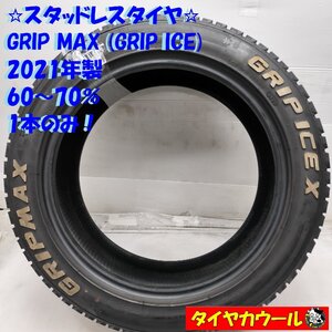 ◆配送先指定あり◆ ＜ホワイトレター！ スタッドレス 1本＞ 225/50R18 GRIP MAX GRIP ICE 2021年製 60～70% レクサスUX エスティマ