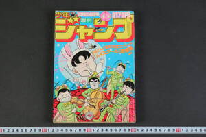 6013 当時物 週刊少年ジャンプ 1983年 10月24日号 第45号 ハイスクール奇面組 キャプテン翼 こち亀 キン肉マン キャッツアイ Drスランプ