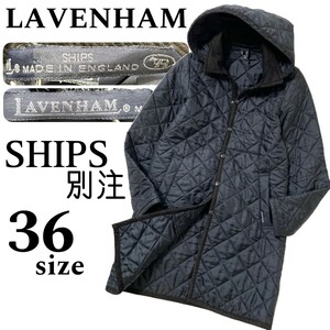 【SIPS別注×LAVENHAM】フード取外し キルティングロングコート 黒